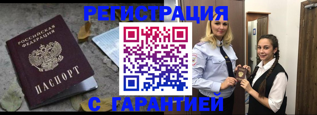 временная регистрация законно в Завитинске