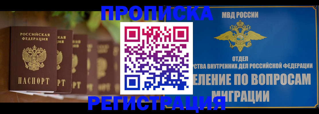 прописка ребенка в Завитинске