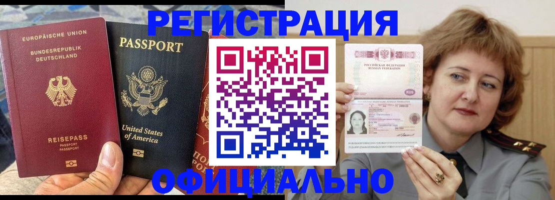 прописка в квартире в Завитинске