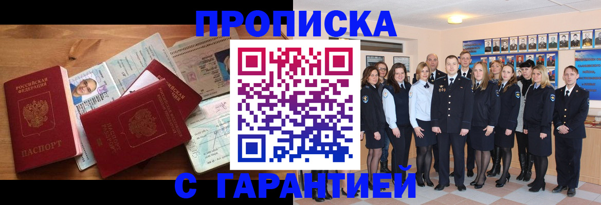 прописка поиск в Завитинске